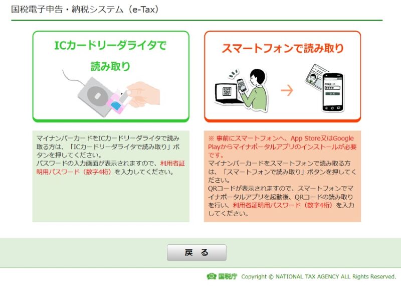 スマートフォンで読み取り